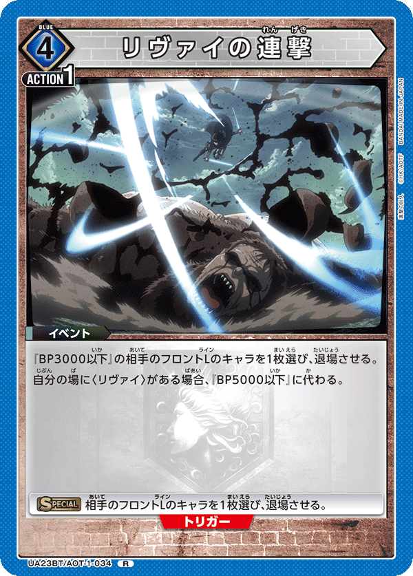 リヴァイの連撃