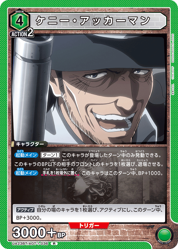 ケニー・アッカーマン