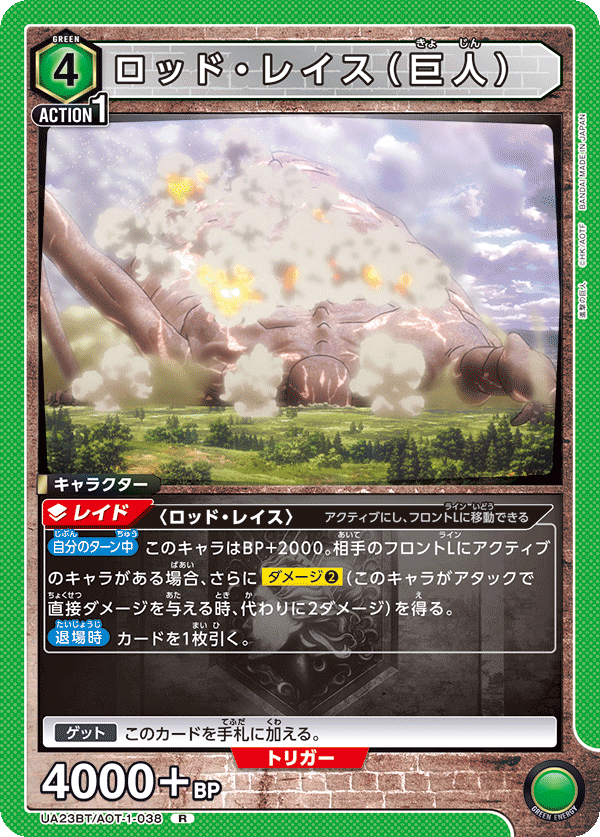 ロッド・レイス（巨人）