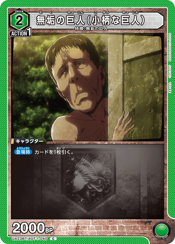 無垢の巨人（小柄な巨人）