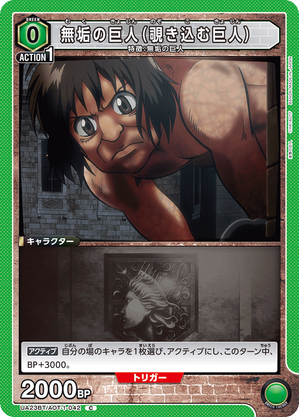 無垢の巨人（覗き込む巨人）
