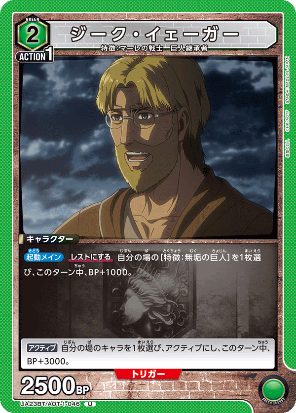 ジーク・イェーガー