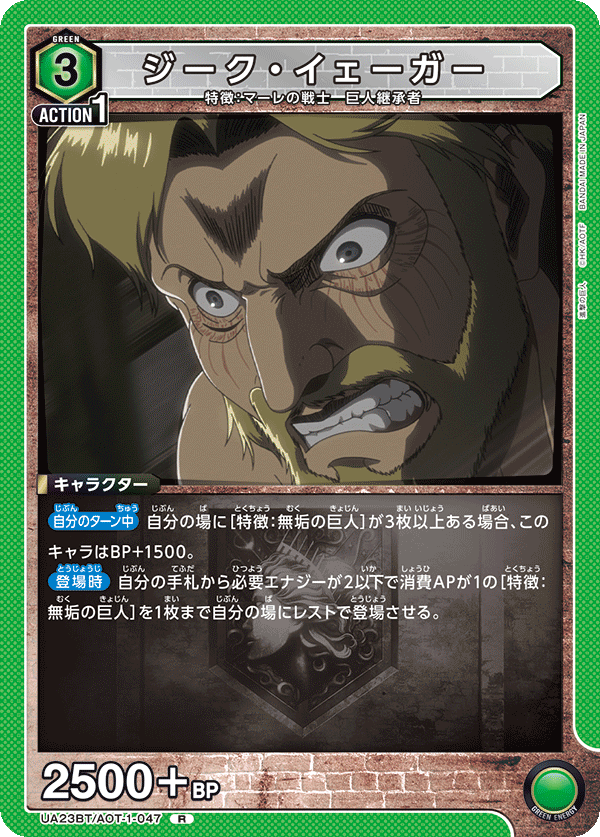 ジーク・イェーガー