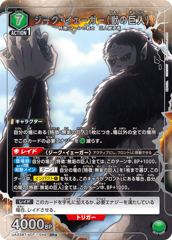 ジーク・イェーガー（獣の巨人）