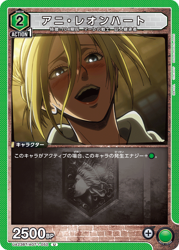 アニ・レオンハート