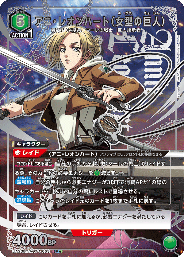 アニ・レオンハート（女型の巨人）