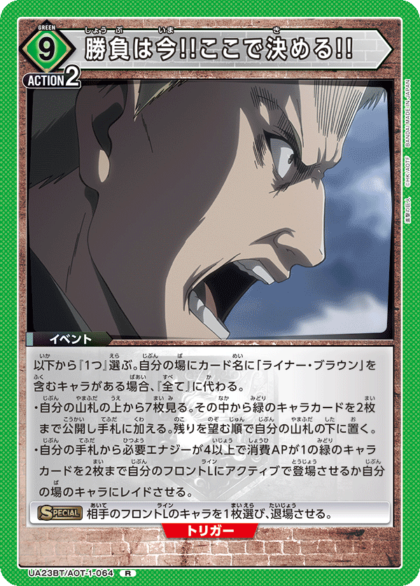 勝負は今!!ここで決める!!