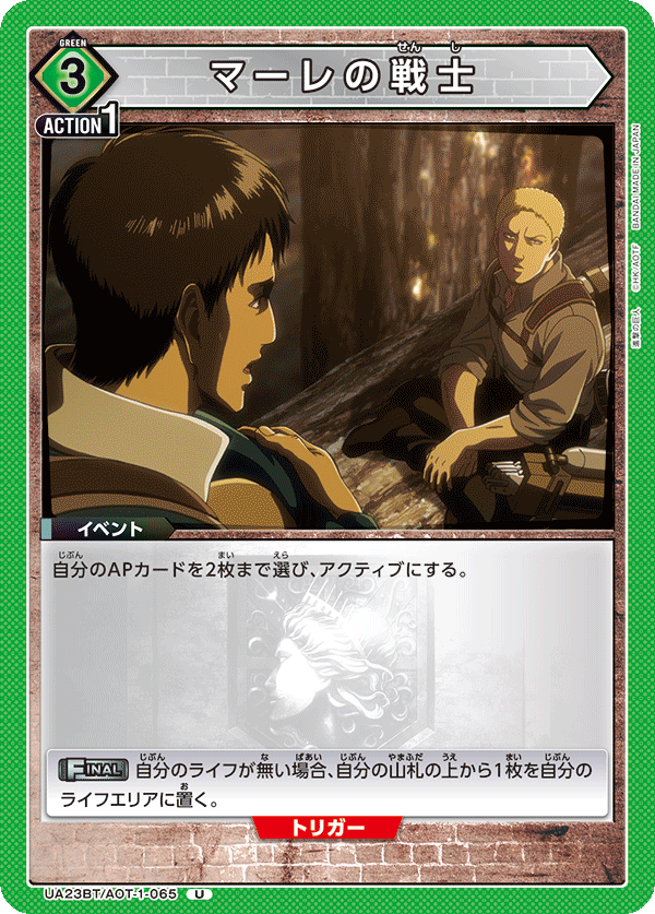 マーレの戦士
