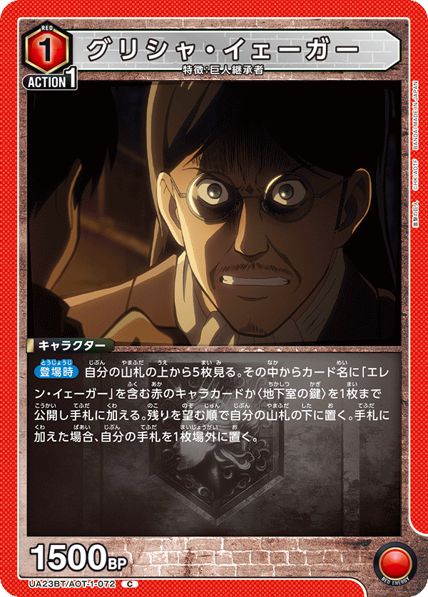 グリシャ・イェーガー