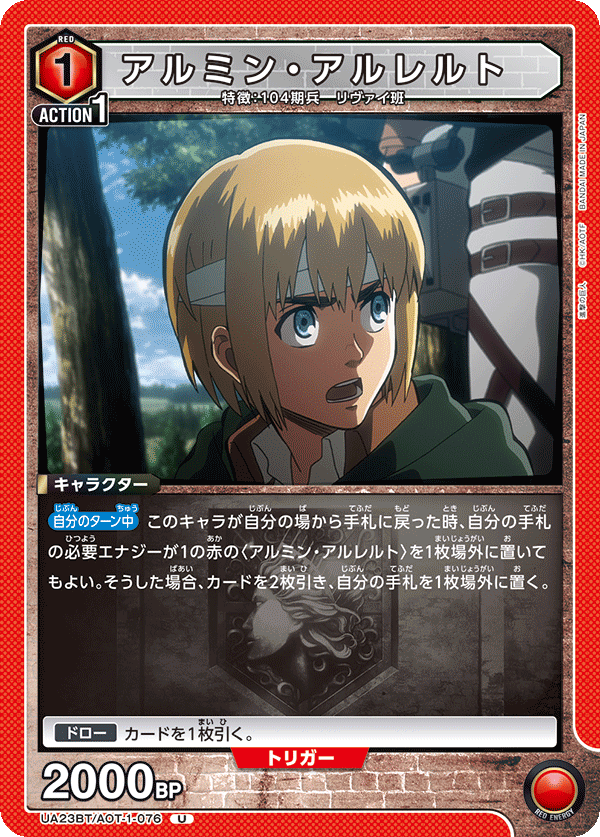 アルミン・アルレルト