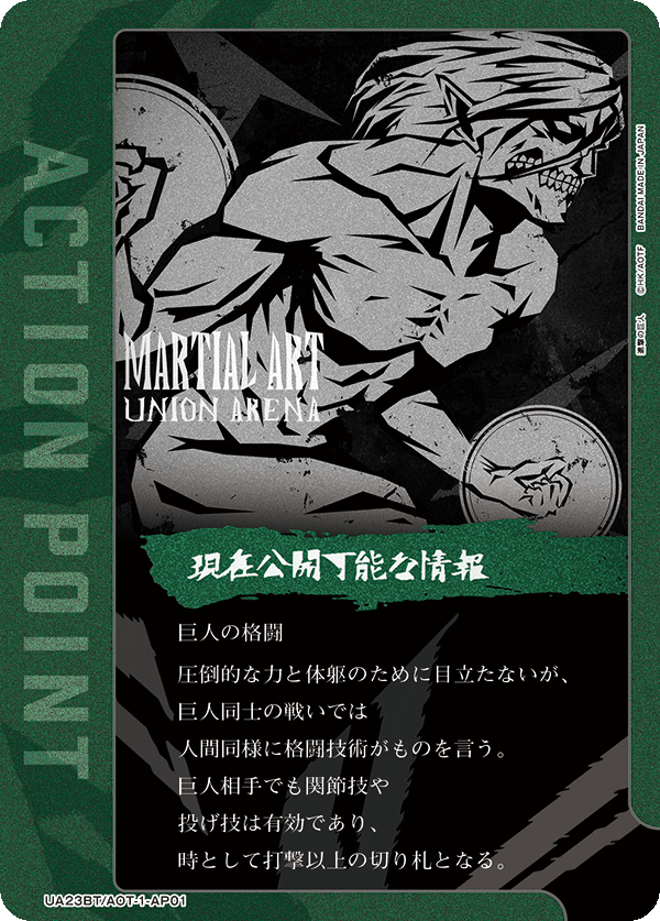アクションポイントカード(進撃の巨人)