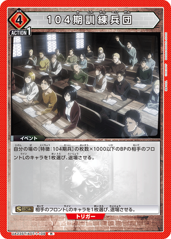 104期訓練兵団