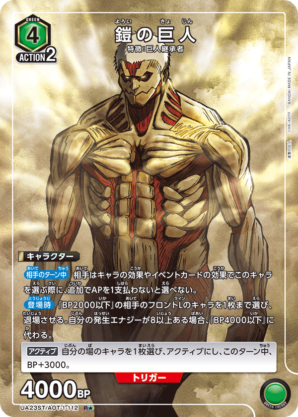鎧の巨人