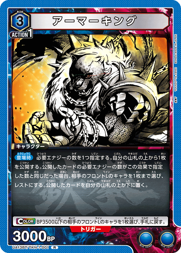 アーマーキング