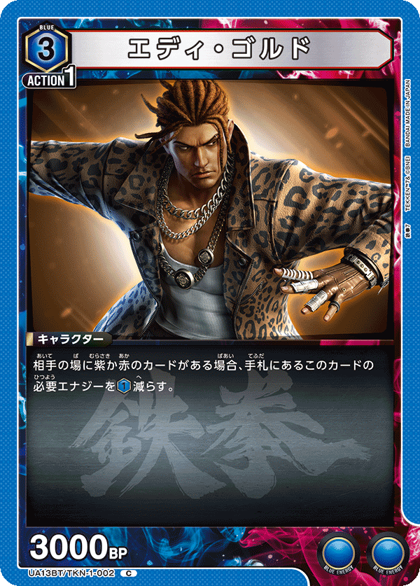 エディ・ゴルド