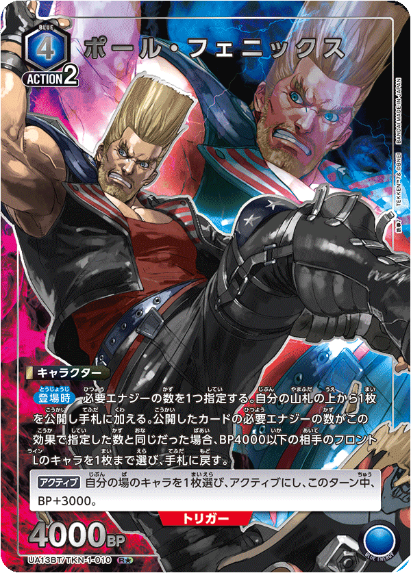 ポール・フェニックス