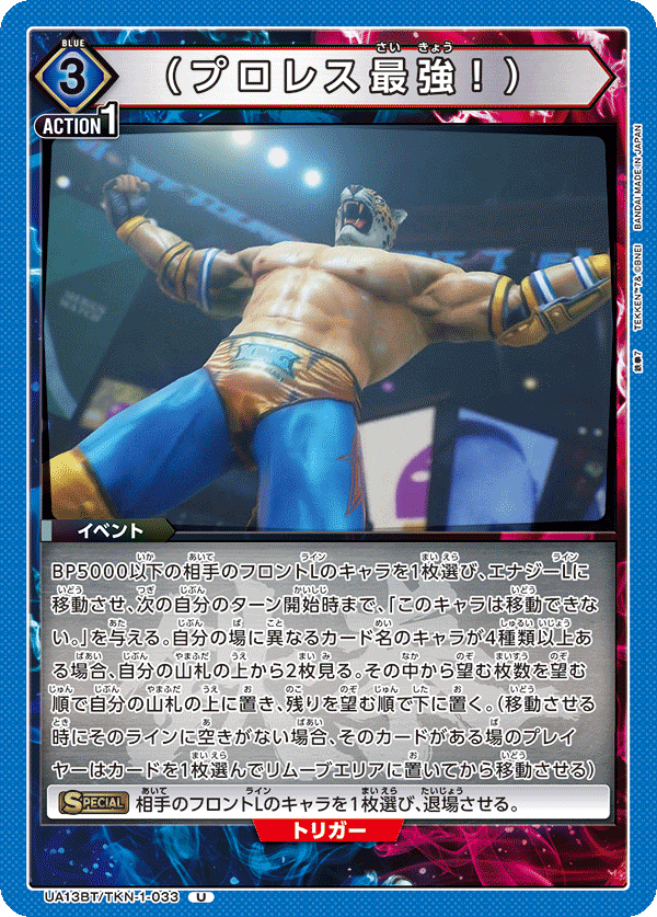 （プロレス最強！）