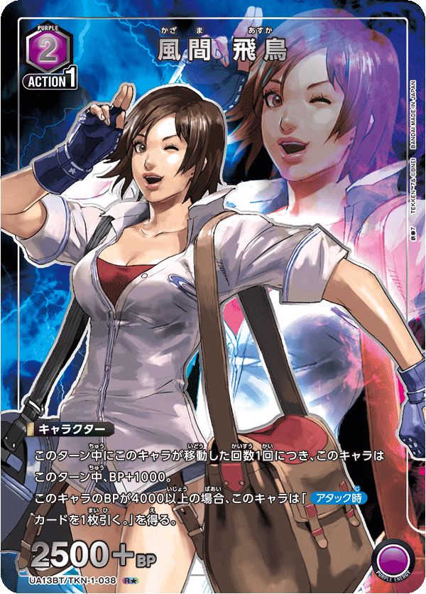 風間 飛鳥