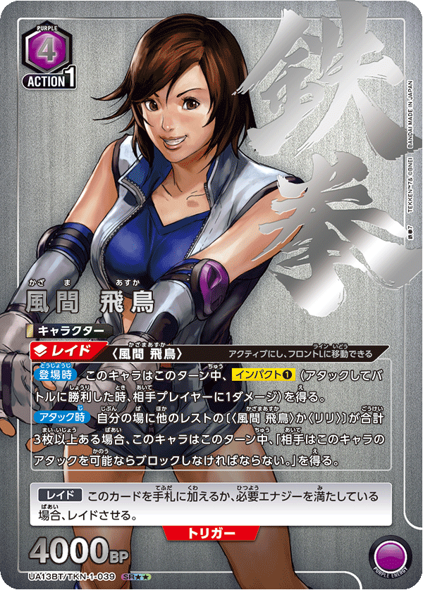 風間 飛鳥