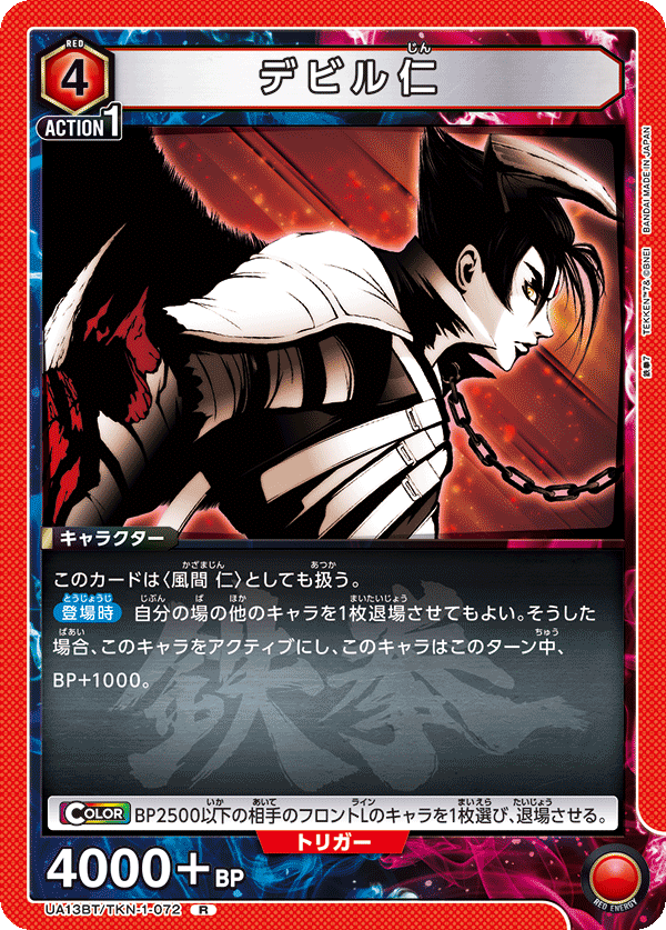 鐵拳7 デビル仁