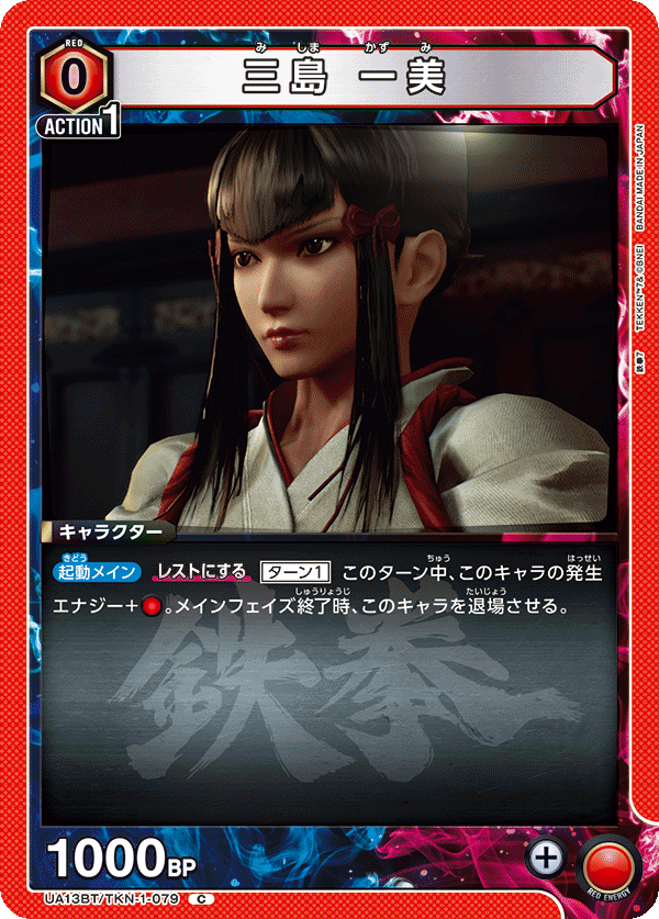 三島 一美