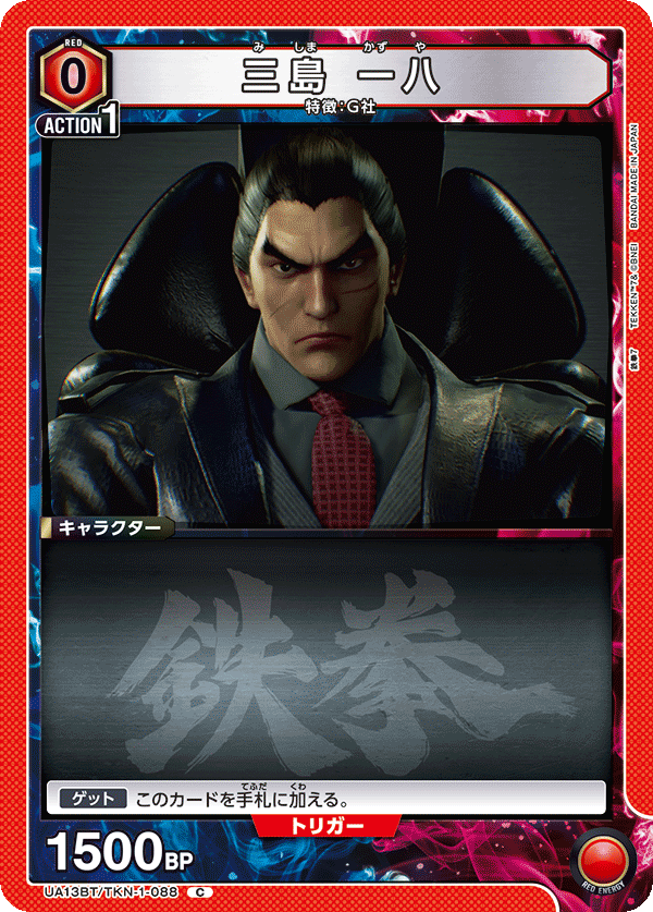 鐵拳7 G社