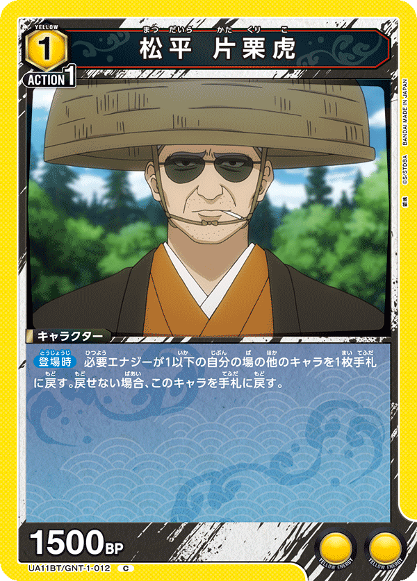 松平 片栗虎