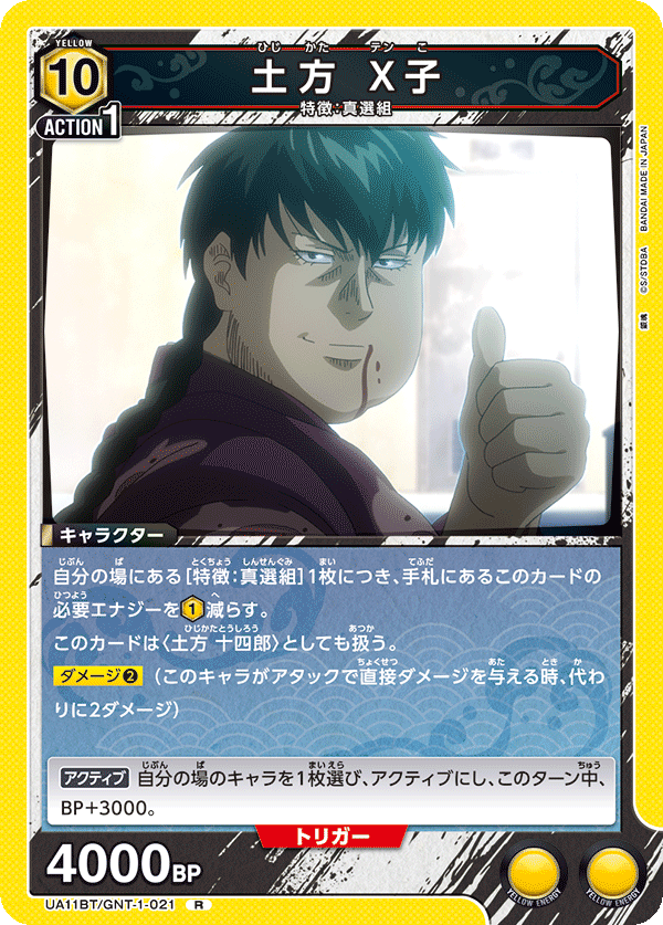 銀魂 新選組