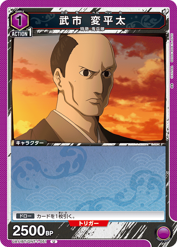 武市 変平太