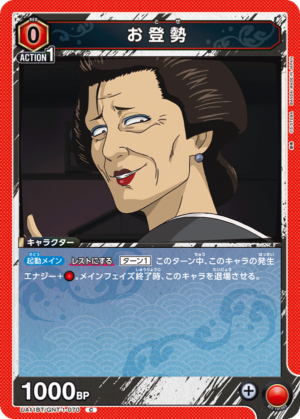 お登勢