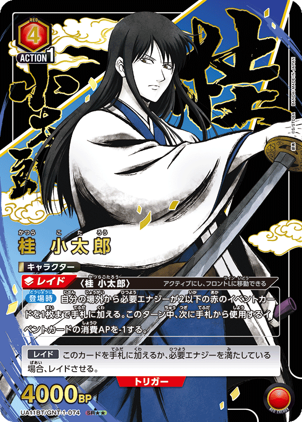 桂 小太郎