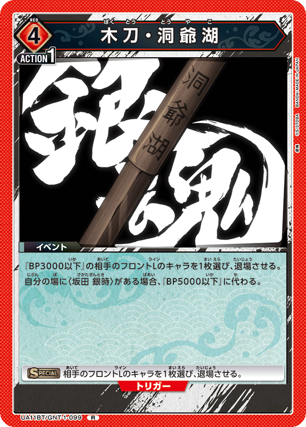 木刀・洞爺湖