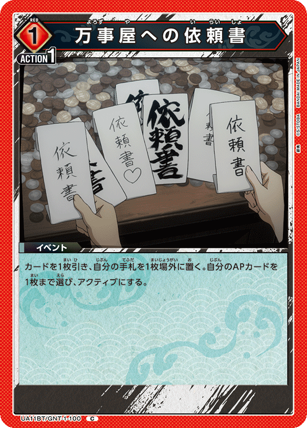 万事屋への依頼書