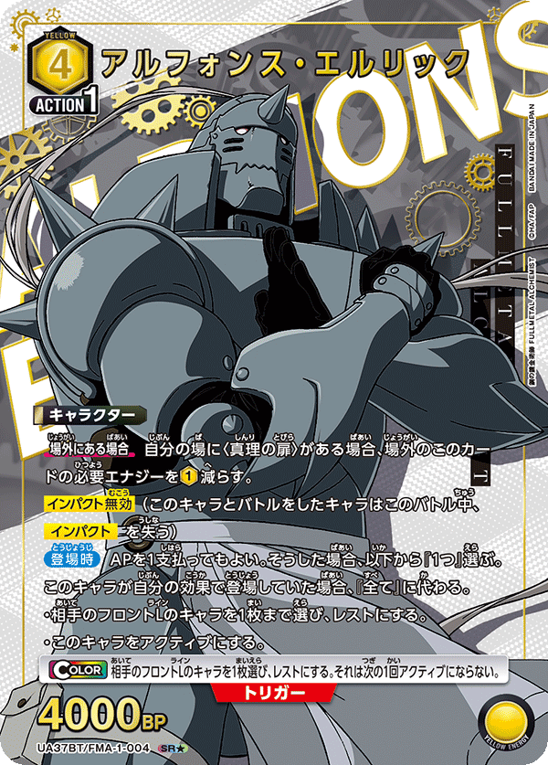アルフォンス・エルリック
