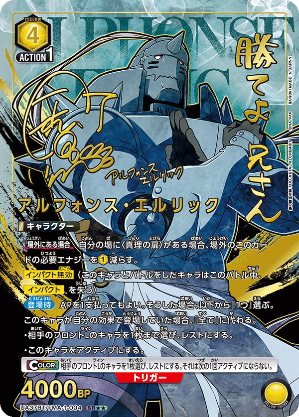 アルフォンス・エルリック