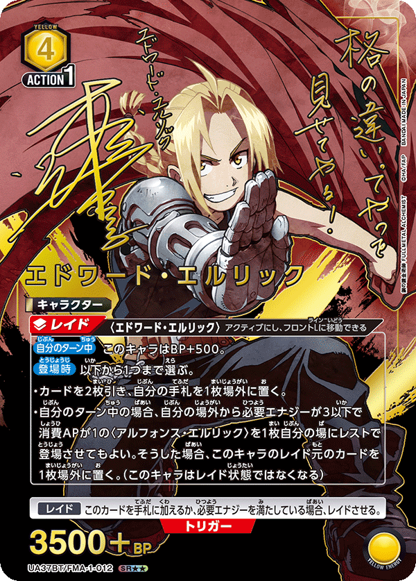 エドワード・エルリック