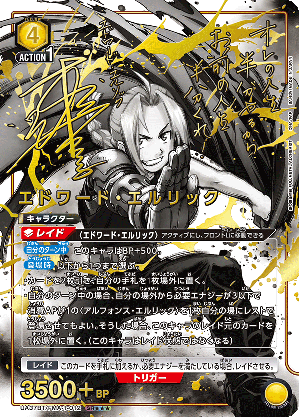 エドワード・エルリック
