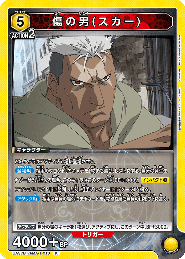 鋼之鍊金術師 エルリック兄弟