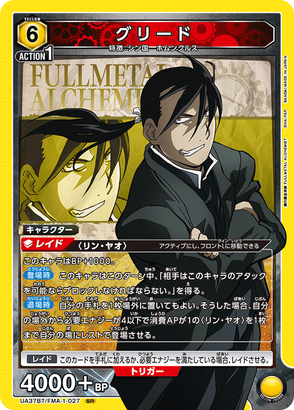 鋼之鍊金術師 エド＆グリード