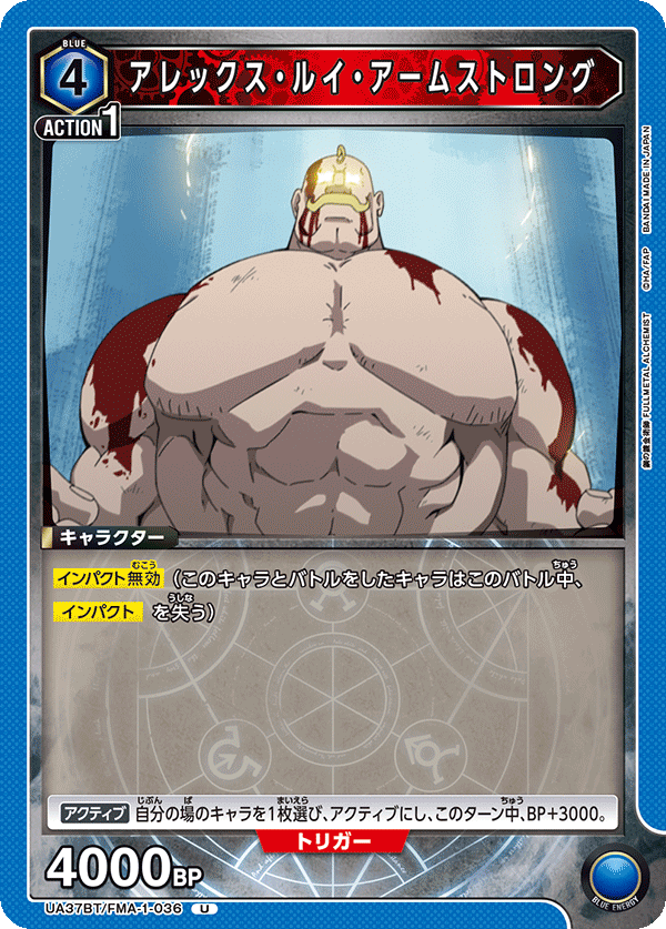 アレックス・ルイ・アームストロング