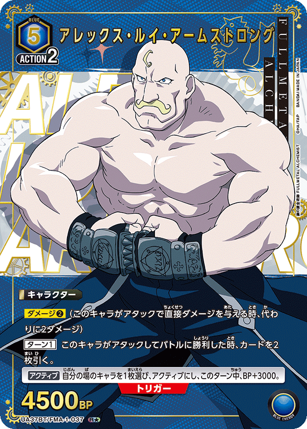 アレックス・ルイ・アームストロング