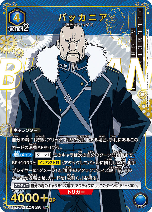 バッカニア