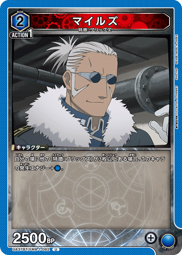 マイルズ