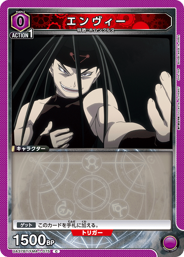エンヴィー