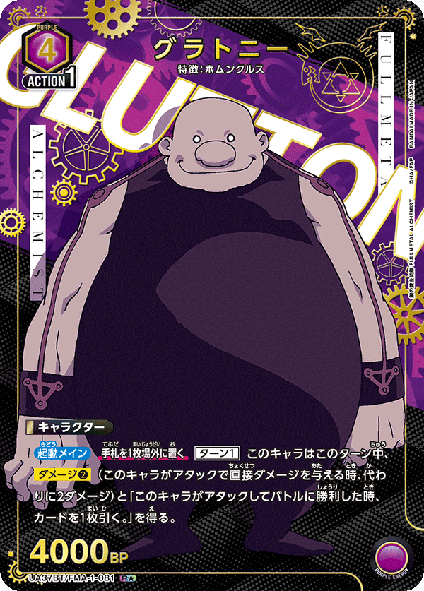 グラトニー