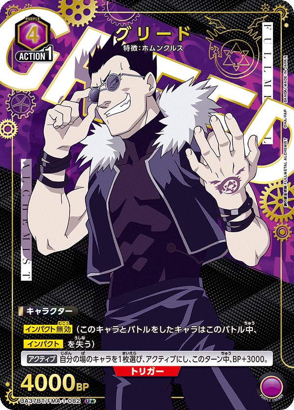 グリード