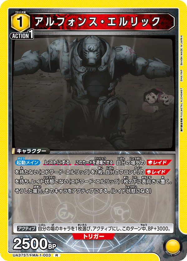 アルフォンス・エルリック