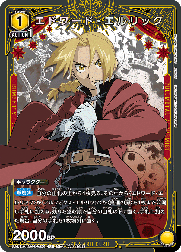 エドワード・エルリック