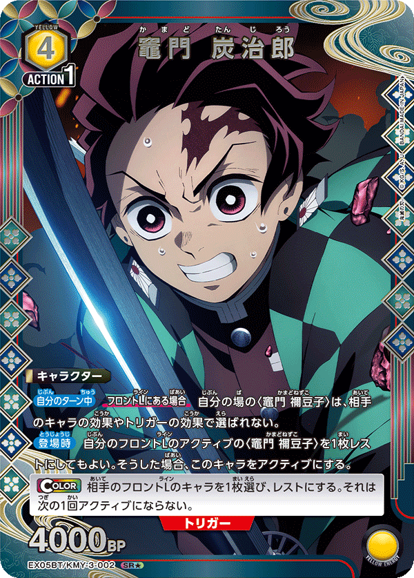 竈門 炭治郎
