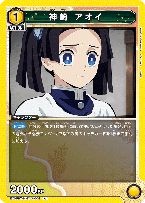 神崎 アオイ